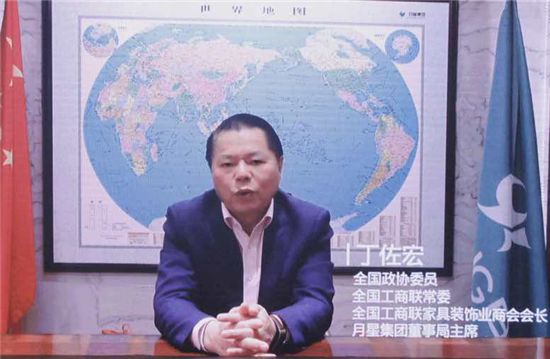 月星集团董事局主席丁佐宏先生视频致辞