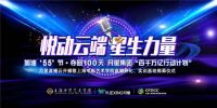 加油“55”节 夺回100天 月星首创直播云赋能全球品牌商户