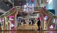 美而浦等20家跨国公司品牌，受邀参展上海『五五购物节』