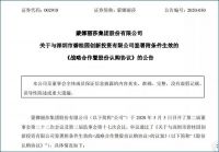 碧桂园约5亿认购蒙娜丽莎2712万股股份