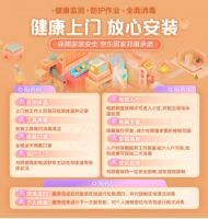 京东家装节力推居家消费回暖