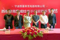 签约著名歌手梦然发力营销 西曼帝克集成灶步入发展快车道