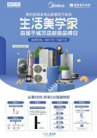 蒙娜丽莎瓷砖“牵手”美的智能家电为你装新家