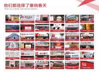 喜贺塞纳春天整装供应链股东巴塞德地板再获国家专利认证