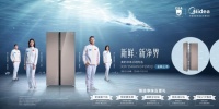 实力入选广东省家电下乡冰箱品类  美的冰箱惠民活动开启