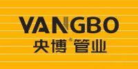 2020云南建博会｜央博管业—好管，尽在身边！