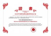 智慧数字赋能 世茂服务斩获百强物业多项大奖