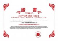 智慧数字赋能 世茂服务斩获百强物业多项大奖