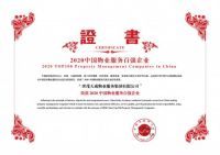 智慧数字赋能 世茂服务斩获百强物业多项大奖