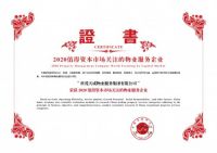 智慧数字赋能 世茂服务斩获百强物业多项大奖