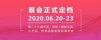 定了！第二十八届深圳礼品家居展定档6月20-23日