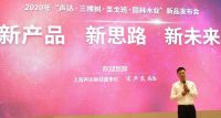 新产品·新思路·新未来|声达联合三棵树、圣戈班、国林怡景共同举办2020新品发布