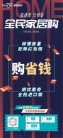 全民家居购2020盛装归来，多重钜惠捕获你的筑家梦