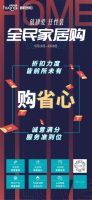全民家居购2020盛装归来，多重钜惠捕获你的筑家梦