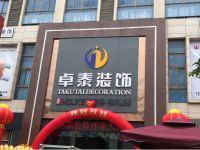 好莱客艺术整装全新展厅落地长乐,携手消费者开启家装新体验