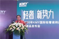 轻奢·新势力|KMY国际轻奢瓷砖品牌战略升级暨新品发布会