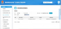 广东万瑞通电缆实业有限公司获2019年度纳税信用A级纳税人