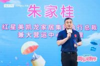 红星美凯龙总冠名天猫618超级晚，联手阿里发布周年宠粉节，抢占618大战C位！