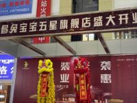 继南京后，兔宝宝地板五星旗舰店在这座城市耀世登场