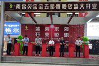 继南京后，兔宝宝地板五星旗舰店在这座城市耀世登场