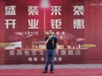 继南京后，兔宝宝地板五星旗舰店在这座城市耀世登场