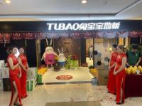 继南京后，兔宝宝地板五星旗舰店在这座城市耀世登场