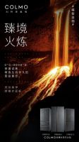 COLMO冰箱夯实“精智造物∞”体系,高端智造铸就精工品质
