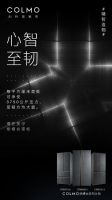 COLMO冰箱夯实“精智造物∞”体系，高端智造铸就精工品质