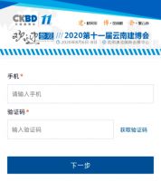 展会快讯｜2020云南建博会“预登记”参观利器正式上线！