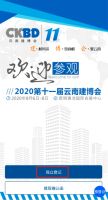 展会快讯｜2020云南建博会“预登记”参观利器正式上线！