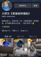 走近抖音明星：简一瓦工师傅夏田生