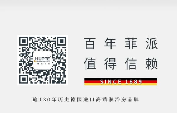 HÜPPE | 百年匠心 恒者大成