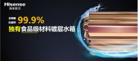 海信厨卫新品燃气热水器 用零冷水俘获用户芳心