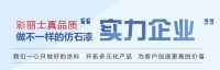 魅力真石漆，翰林出人杰丨彩丽士真石漆华翰林?铁汉生态城