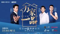 恒洁“万家一品”新品发布会即将硬核上线