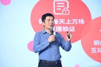 优想互动2020家居直播创新峰会在杭州举行