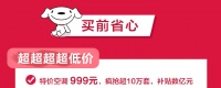 京东618家电主场开战，超十万套999元超低价空调酷爽来袭