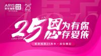 销售订单达1756笔  爱依瑞斯25周年设计直播秀完美收官
