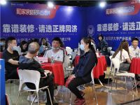 线上+线下双展会引爆人气 和家装修采购直播展在沪盛大开幕