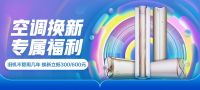 京东618空调安装最高只要200元，多余的京东补贴了！