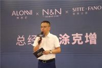 2020阿洛尼品牌战略升级暨新品发布会圆满落幕