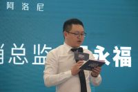 2020阿洛尼品牌战略升级暨新品发布会圆满落幕