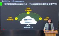 中国移动全家WiFi重磅发布，开启家庭网络革命