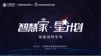 中国移动全家WiFi重磅发布，开启家庭网络革命