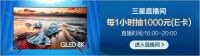 超能CP花式宠粉，三星电视携手美的空调618冰点价清凉来袭