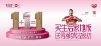 生活家地板全民恋家节主题曲《时光的温度》温暖发布