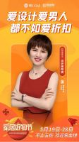 50位垂直类KOL连续直播10天，家居好物节玩出新高度！
