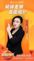 50位垂直类KOL连续直播10天，家居好物节玩出新高度！
