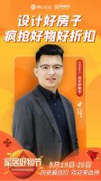 50位垂直类KOL连续直播10天，家居好物节玩出新高度！