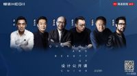 「质美中国」破圈出道 论设计公开课的正确打开方式